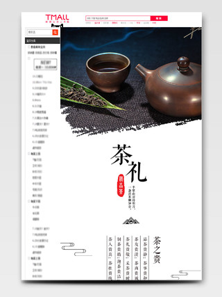 淘宝电商简约风格饮品类通用茶叶精品茶礼详情页模板